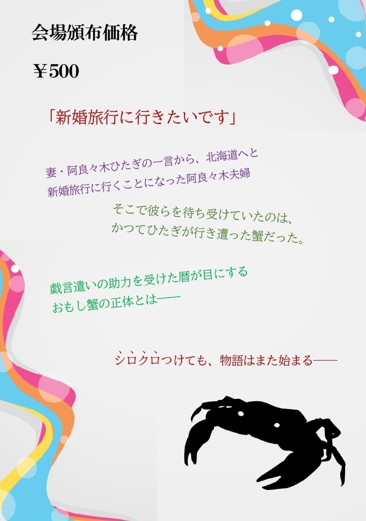 シロクロオムニバス パイロット版 ひたぎハネムーン 西織 Booth