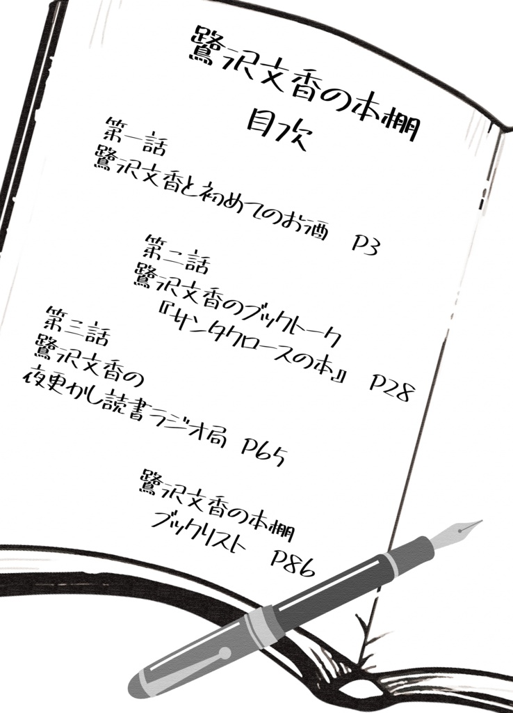 鷺沢文香の本棚