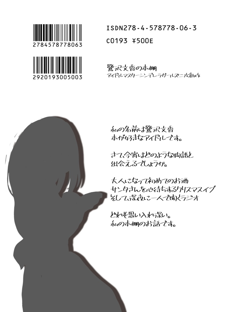 鷺沢文香の本棚