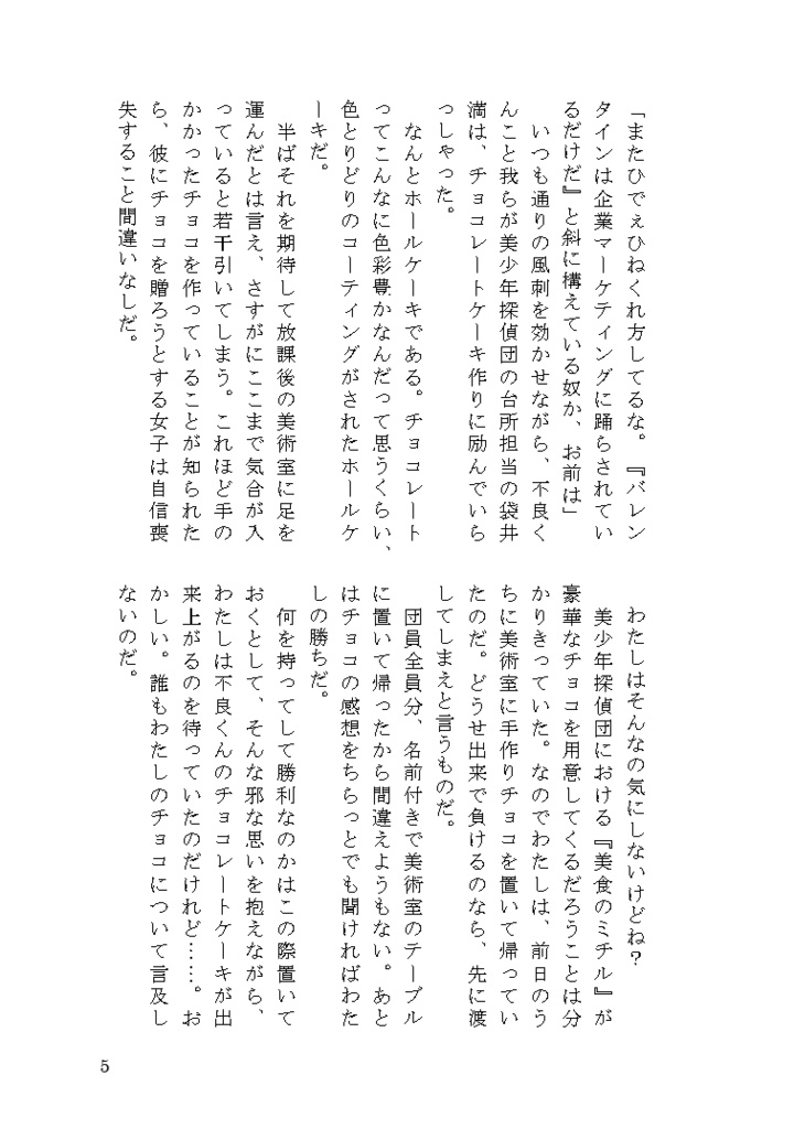 鬼が美少年を語る話