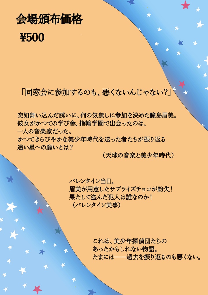 鬼が美少年を語る話