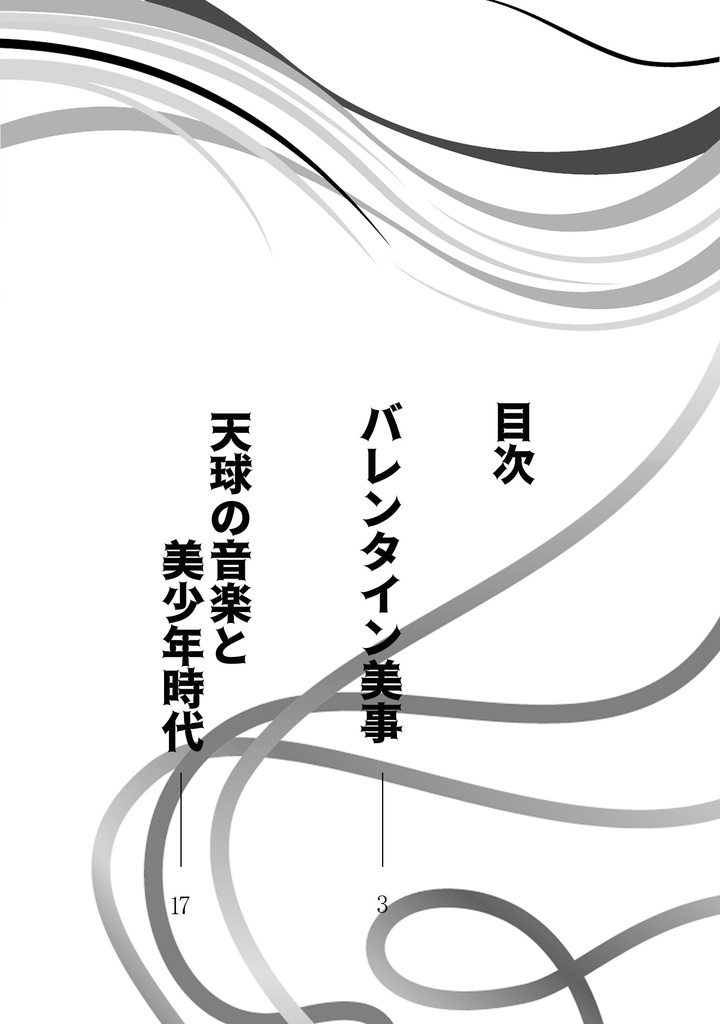 鬼が美少年を語る話