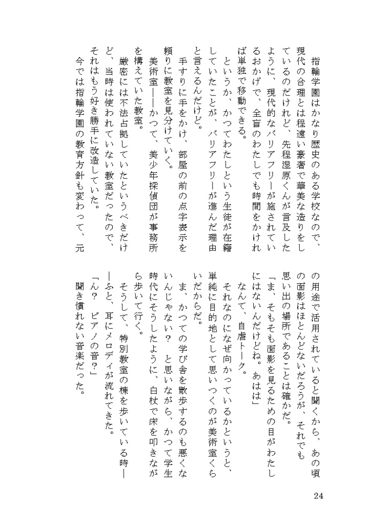 鬼が美少年を語る話