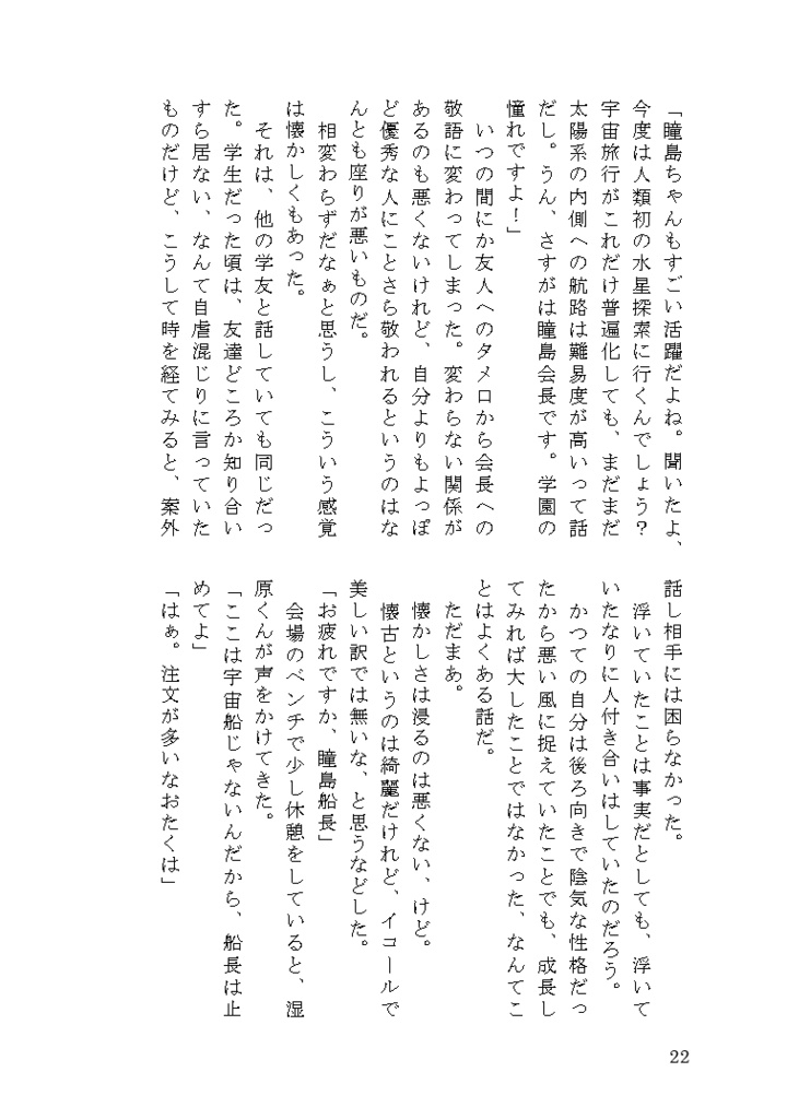 鬼が美少年を語る話