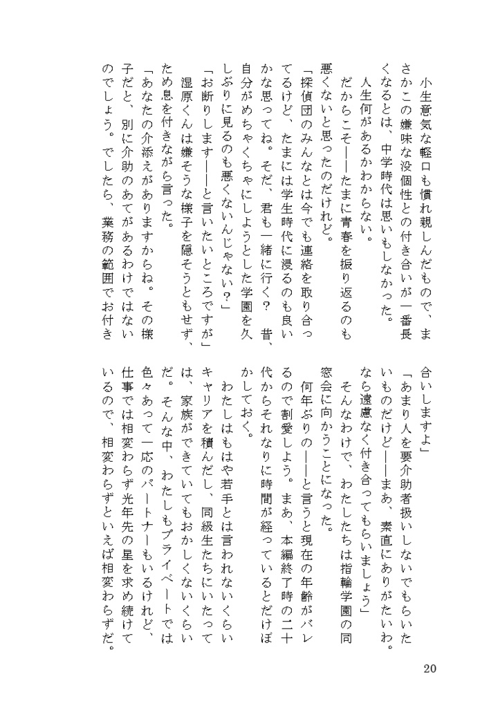 鬼が美少年を語る話