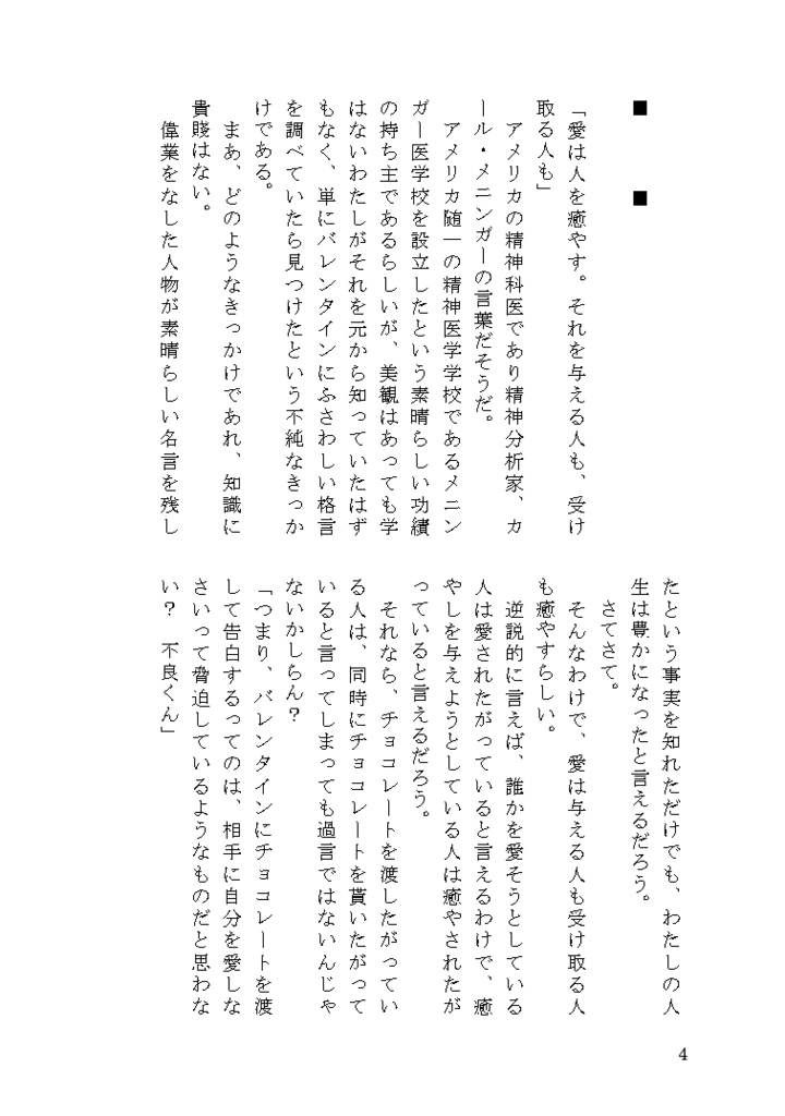 鬼が美少年を語る話