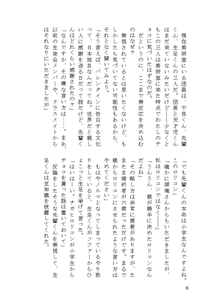 鬼が美少年を語る話