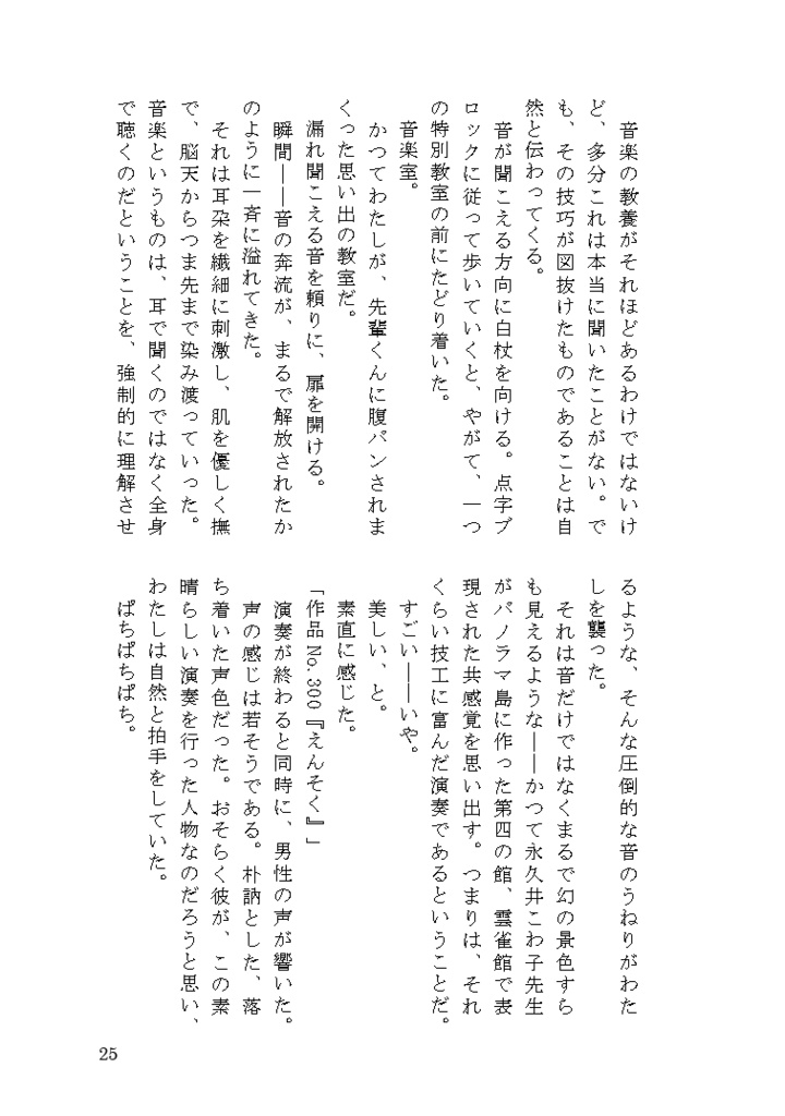 鬼が美少年を語る話