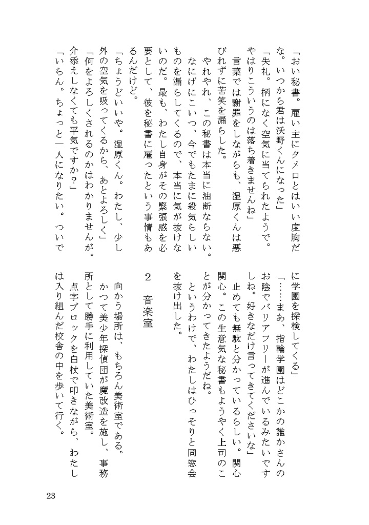 鬼が美少年を語る話