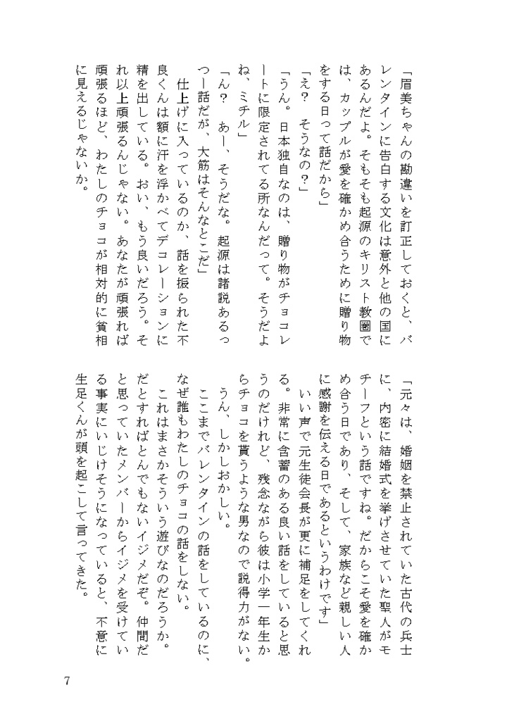 鬼が美少年を語る話