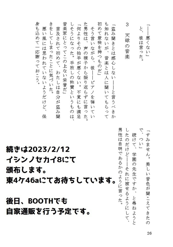 鬼が美少年を語る話