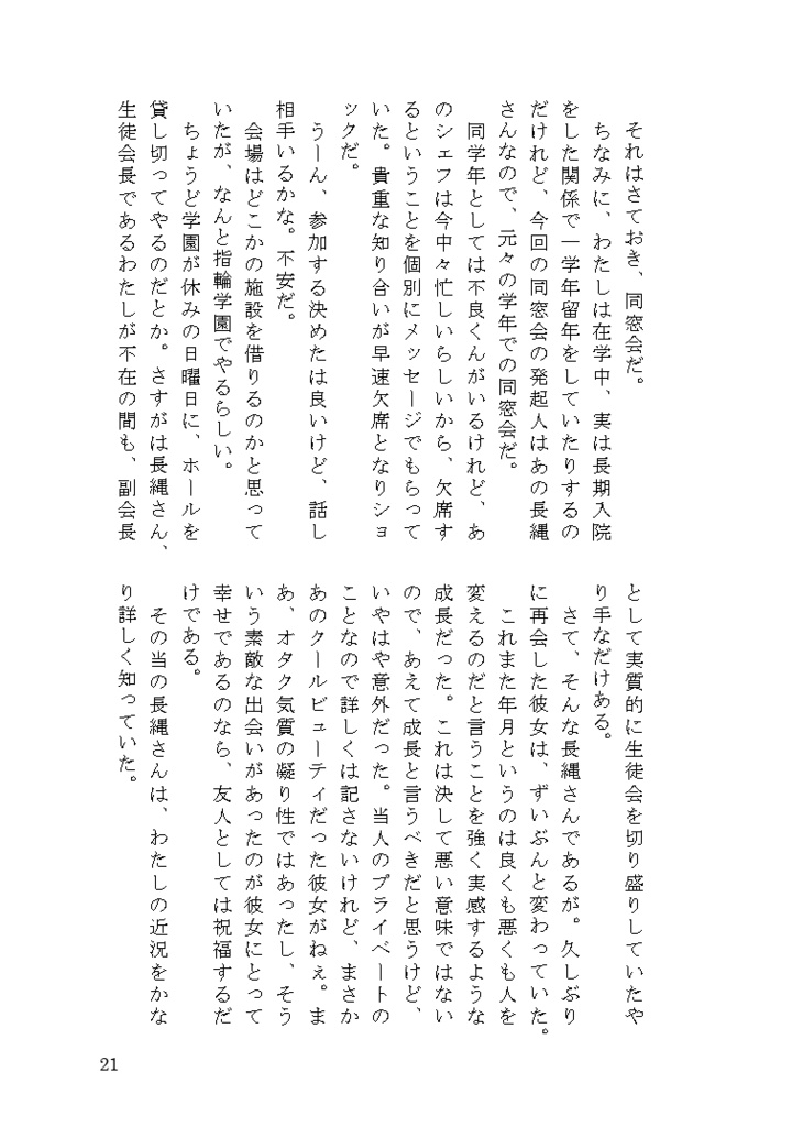 鬼が美少年を語る話