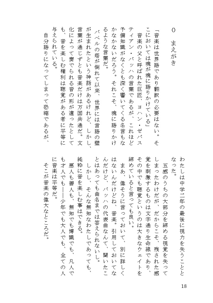 鬼が美少年を語る話