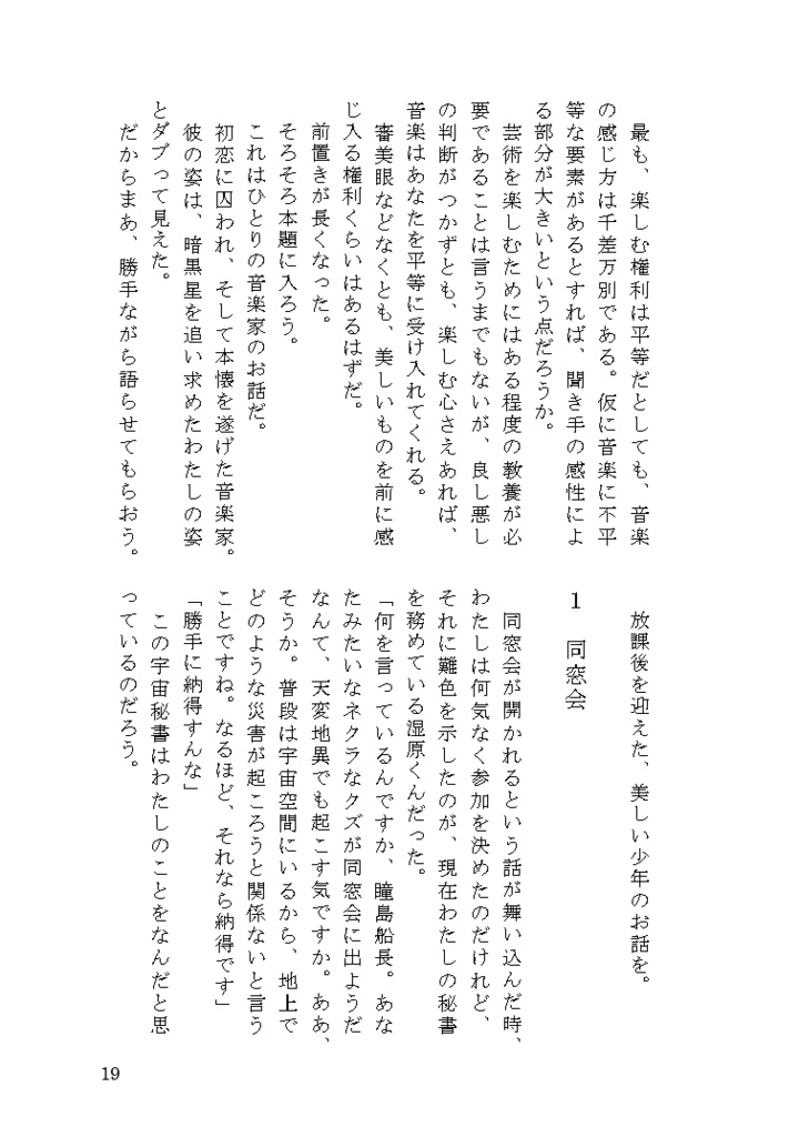 鬼が美少年を語る話