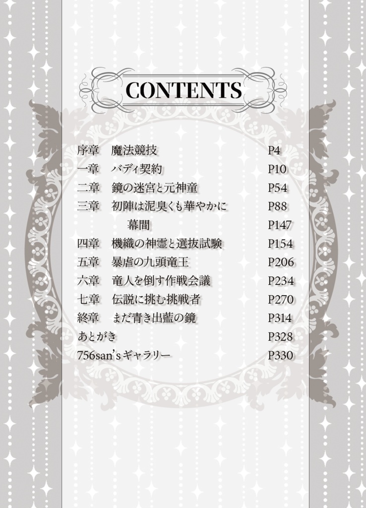 ウィザードリィ・ゲーム オルタレーション EP1 まだ青き出藍の鏡