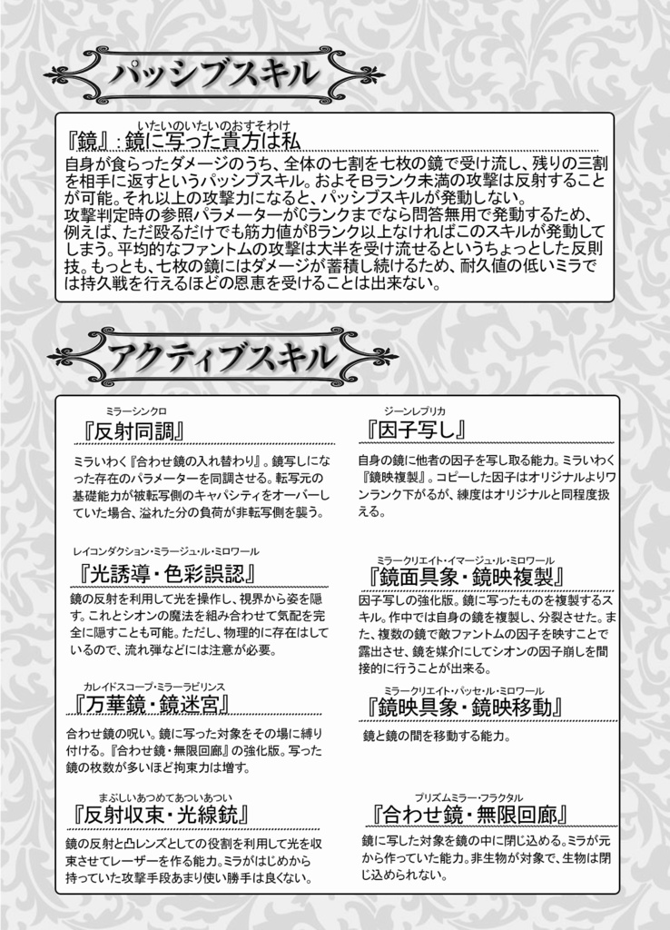 ウィザードリィ・ゲーム オルタレーション EP1 まだ青き出藍の鏡