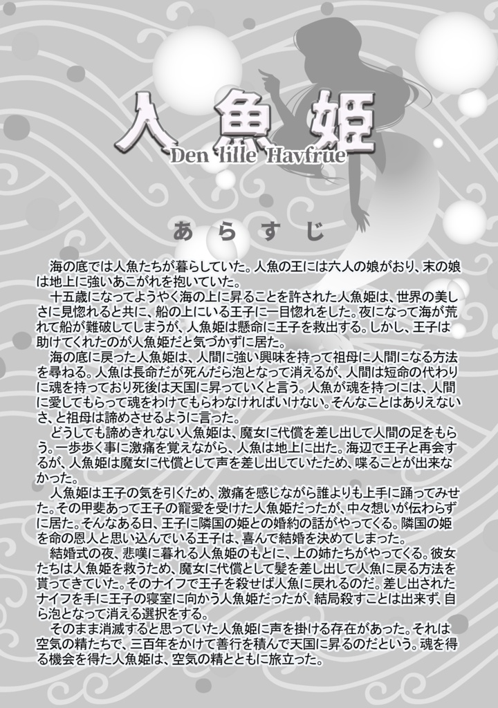 アンデルセンを読もう! 童話の王様のウラオモテ