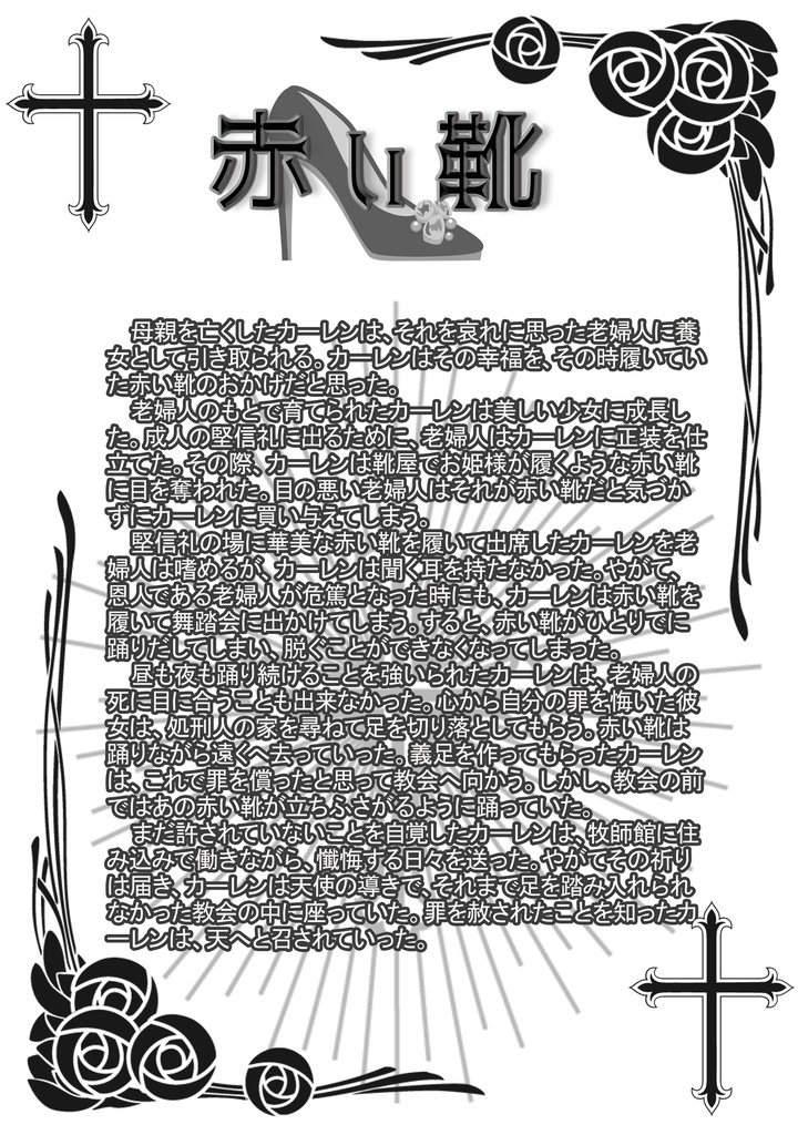 アンデルセンを読もう! 童話の王様のウラオモテ