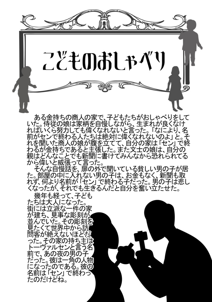 アンデルセンを読もう! 童話の王様のウラオモテ