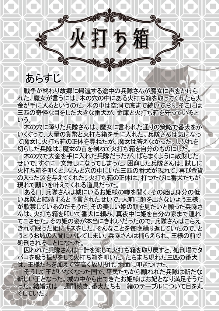 アンデルセンを読もう! 童話の王様のウラオモテ