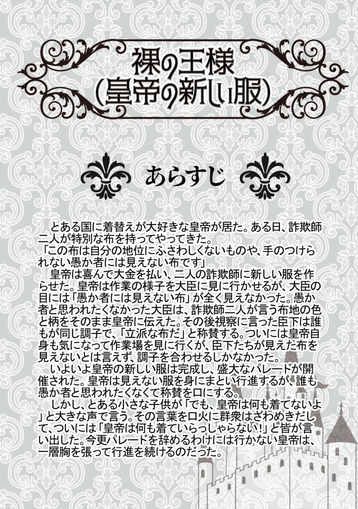 アンデルセンを読もう! 童話の王様のウラオモテ