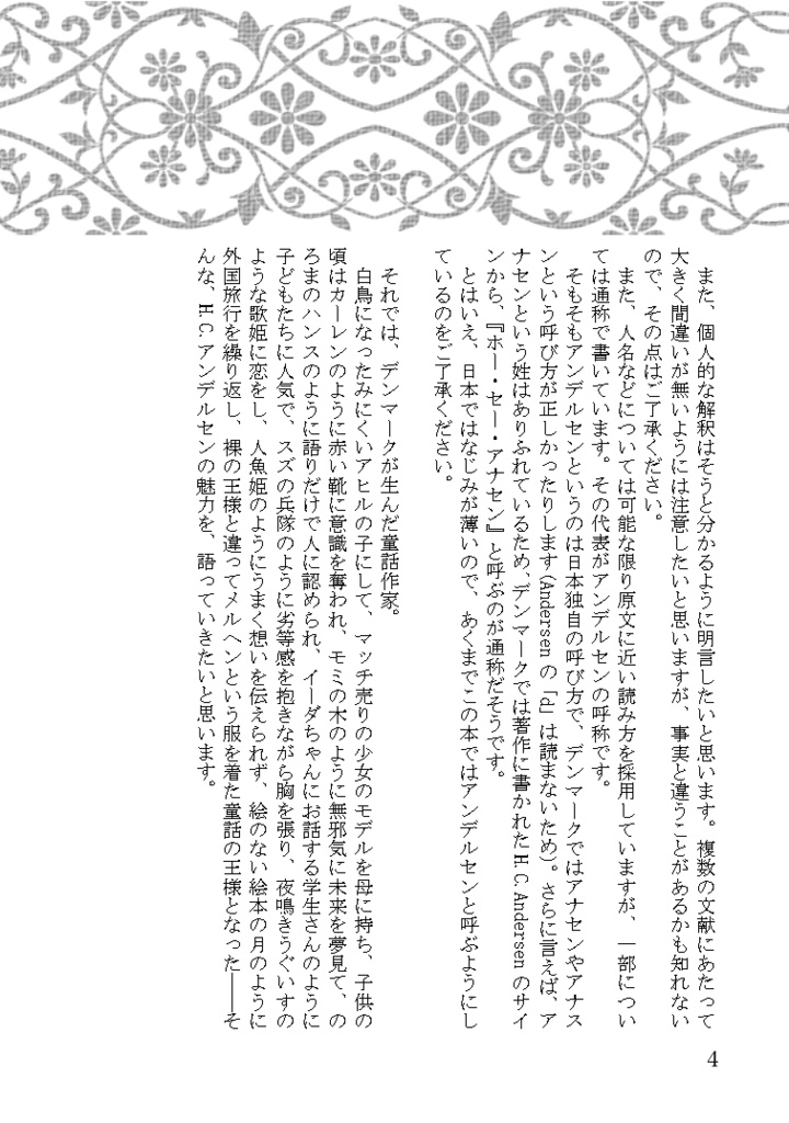 アンデルセンを読もう! 童話の王様のウラオモテ