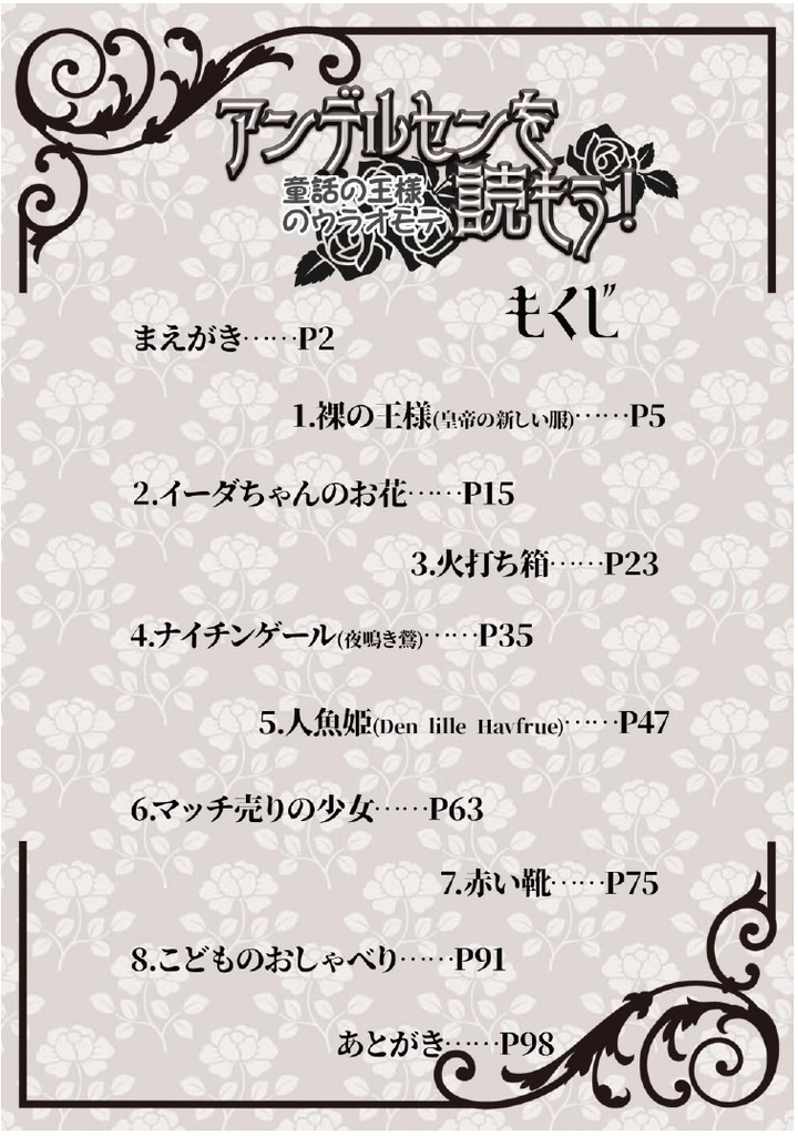 アンデルセンを読もう! 童話の王様のウラオモテ