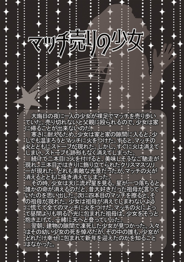 アンデルセンを読もう! 童話の王様のウラオモテ