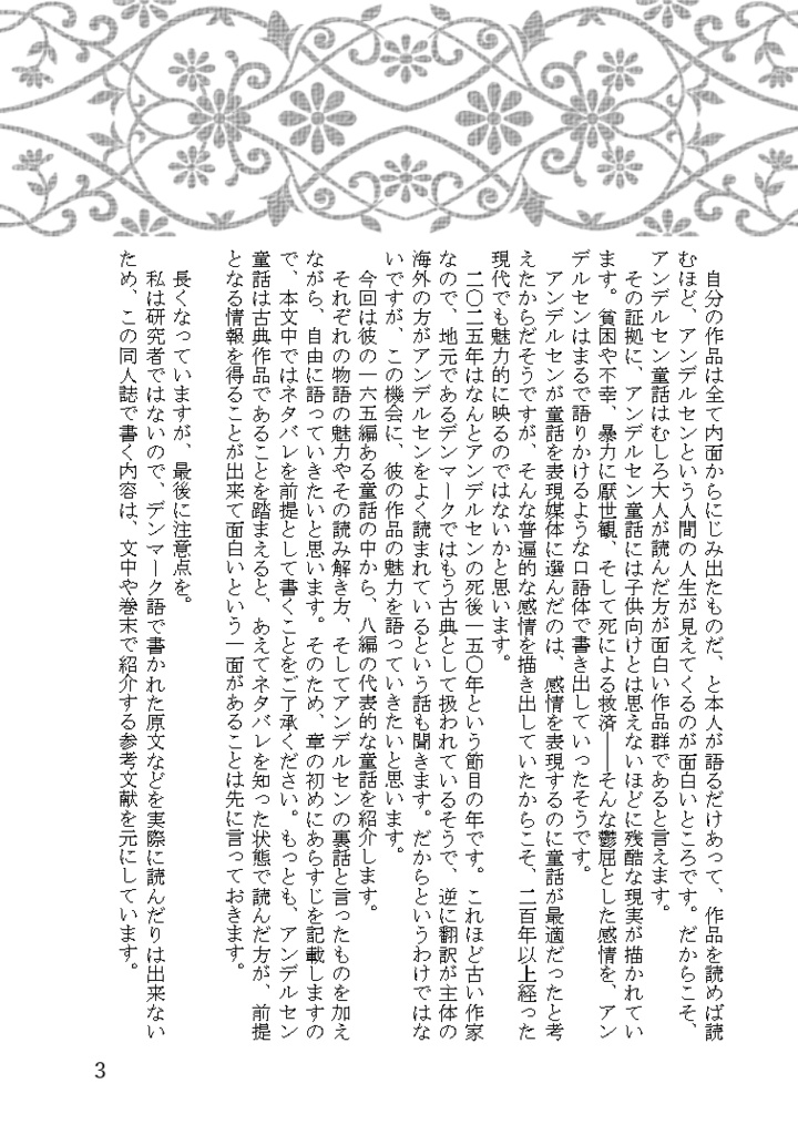 アンデルセンを読もう! 童話の王様のウラオモテ