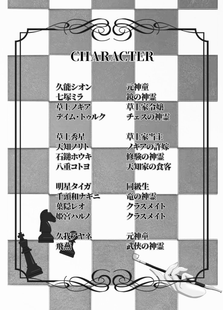 ウィザードリィ・ゲーム オルタレーション EP2 言霊の幸わう国