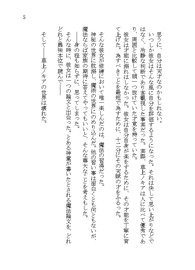 ウィザードリィ・ゲーム オルタレーション EP2 言霊の幸わう国