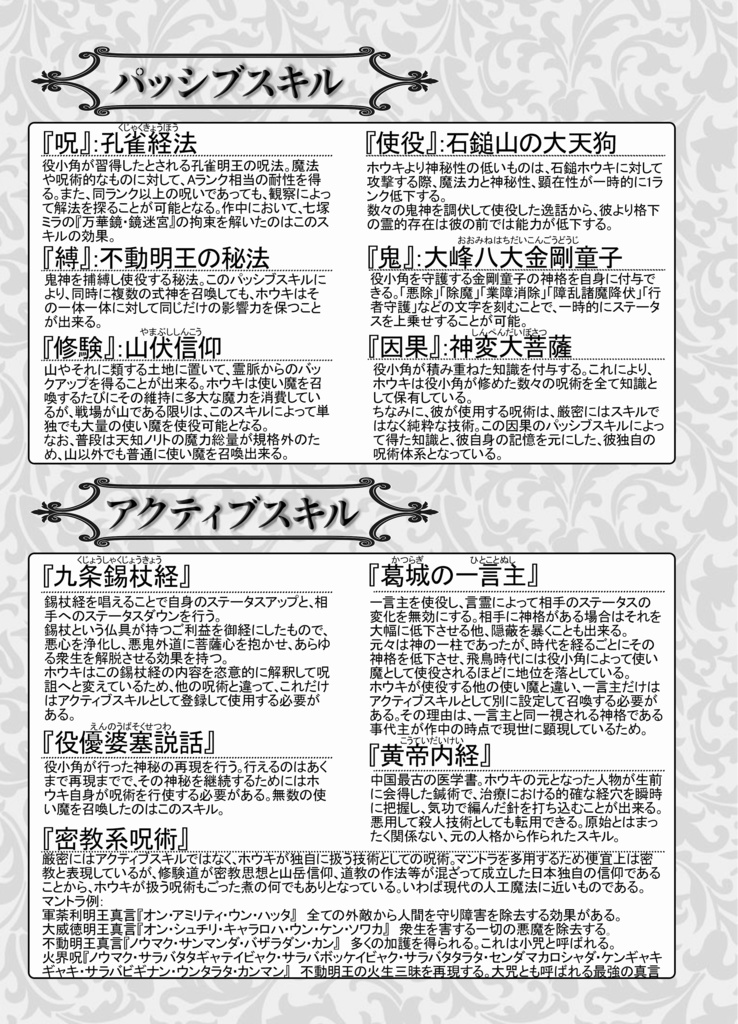 ウィザードリィ・ゲーム オルタレーション EP2 言霊の幸わう国