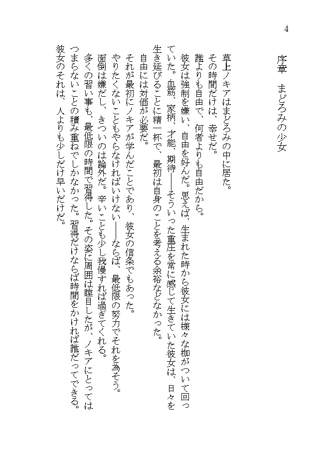 ウィザードリィ・ゲーム オルタレーション EP2 言霊の幸わう国