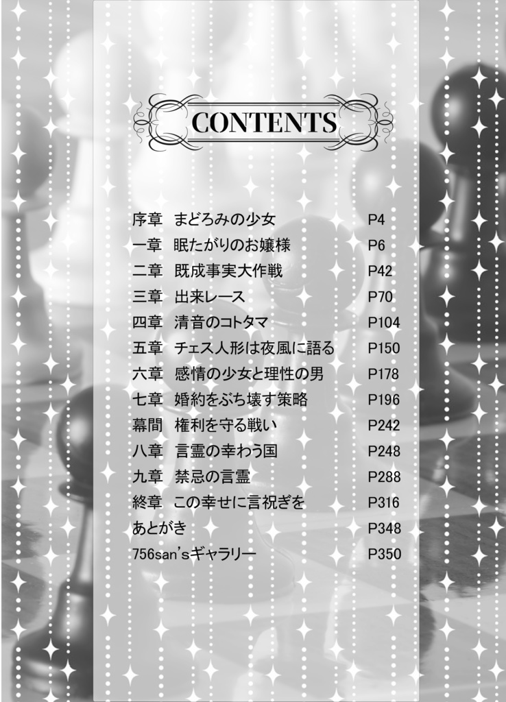 ウィザードリィ・ゲーム オルタレーション EP2 言霊の幸わう国