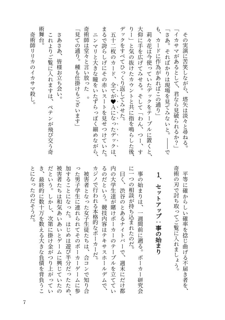 奇術師リリカのイカサマ殺し 胸元に咲く両面のエース編