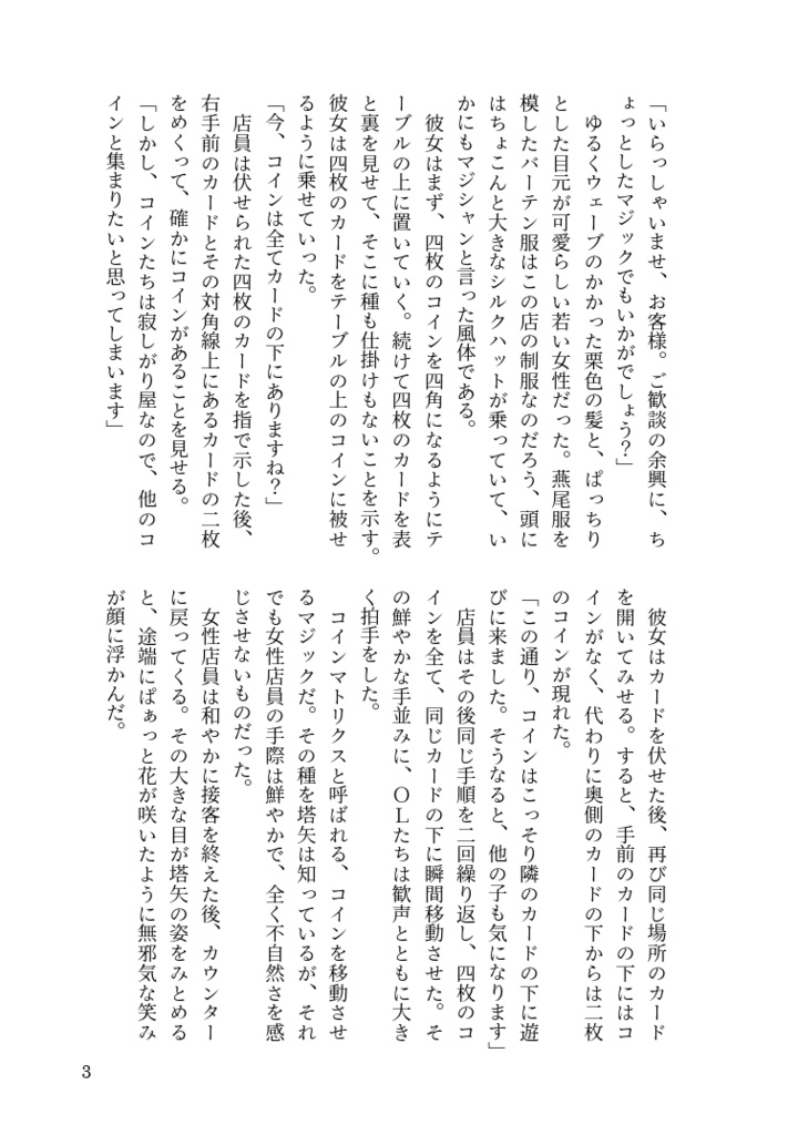 奇術師リリカのイカサマ殺し 胸元に咲く両面のエース編