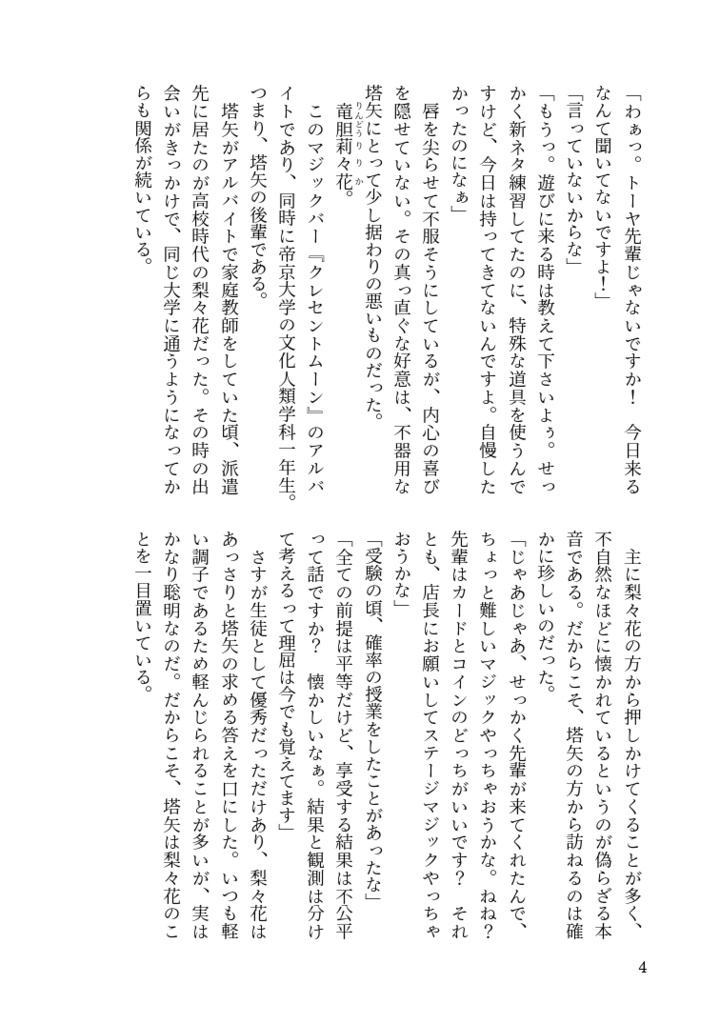 奇術師リリカのイカサマ殺し 胸元に咲く両面のエース編