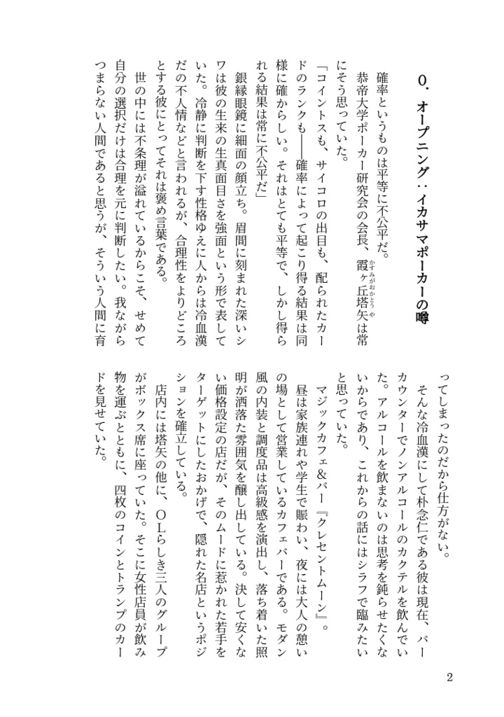 奇術師リリカのイカサマ殺し 胸元に咲く両面のエース編