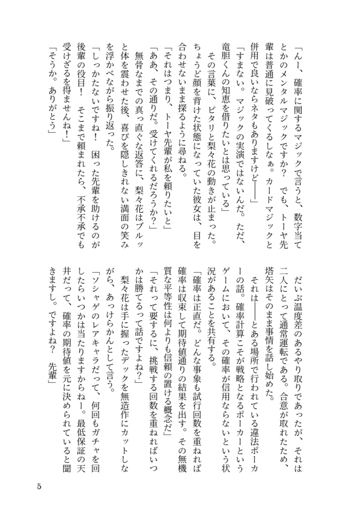 奇術師リリカのイカサマ殺し 胸元に咲く両面のエース編