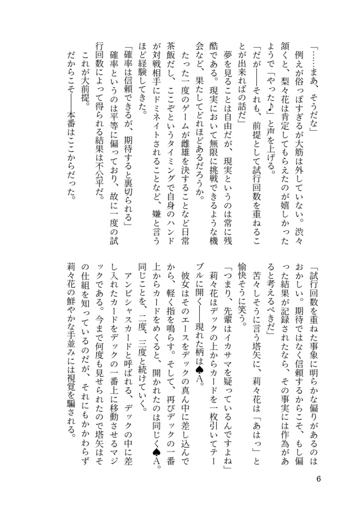 奇術師リリカのイカサマ殺し 胸元に咲く両面のエース編