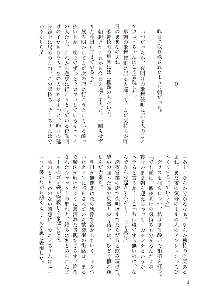 スナック<楓香>の可惜夜