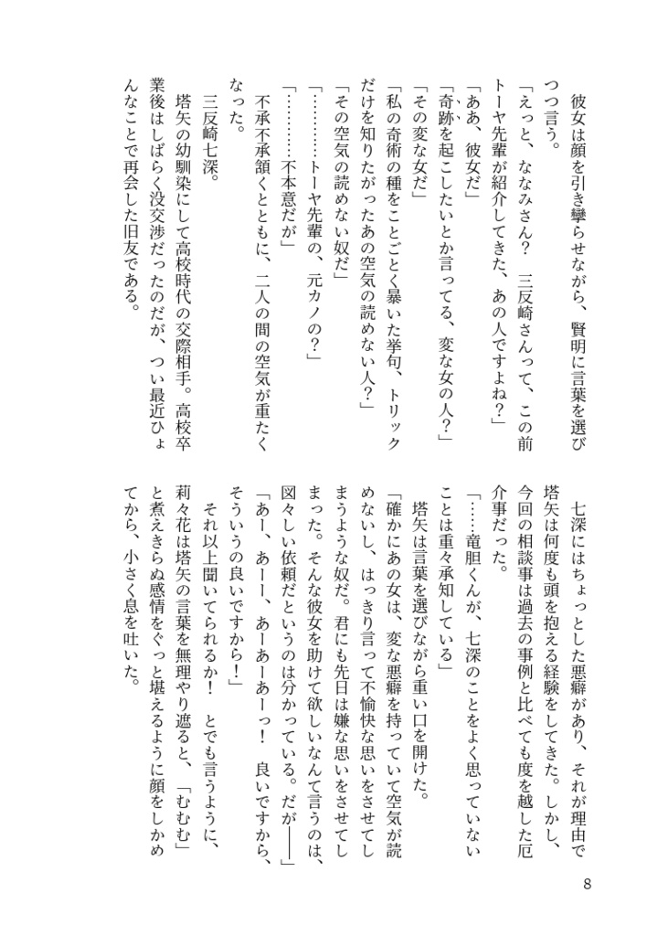 奇術師リリカのイカサマ殺し 雀荘からの奇跡の脱出編