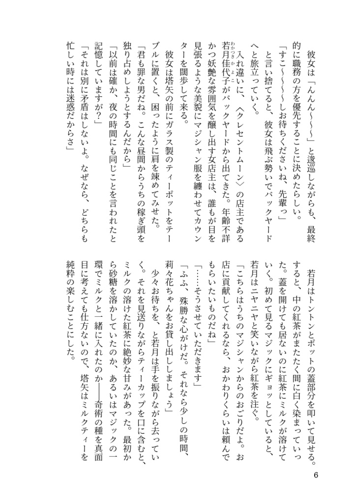 奇術師リリカのイカサマ殺し 雀荘からの奇跡の脱出編