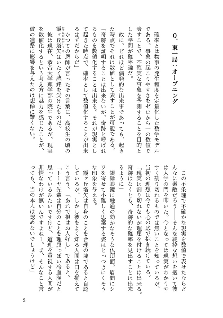 奇術師リリカのイカサマ殺し 雀荘からの奇跡の脱出編