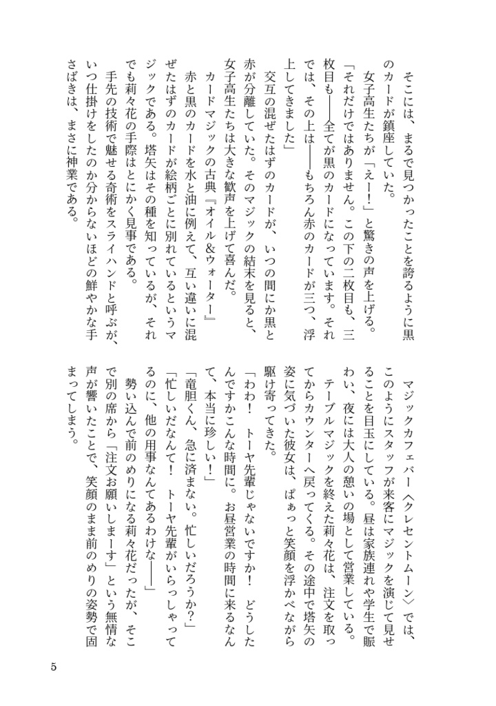 奇術師リリカのイカサマ殺し 雀荘からの奇跡の脱出編
