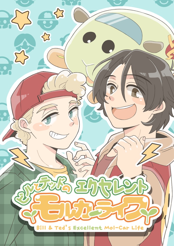 7.11新刊ビルテド＋モルカー本