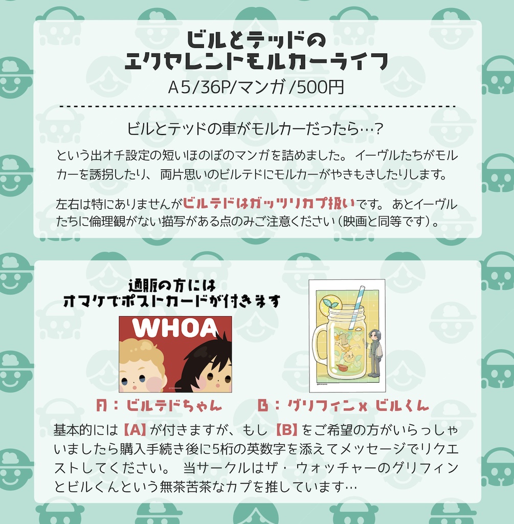 7.11新刊ビルテド+モルカー本