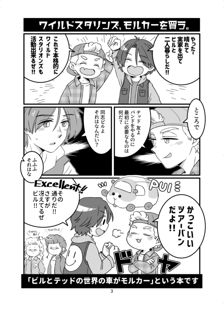 7.11新刊ビルテド+モルカー本