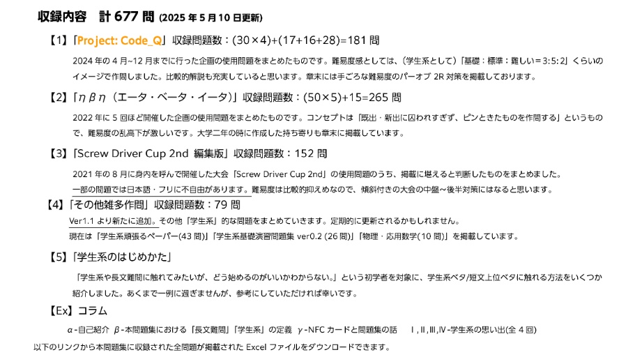【電子問題集】Project:Code_Q