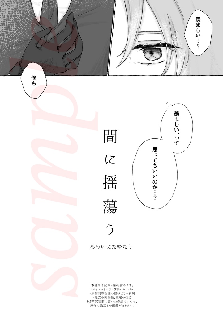 【親指親子】間に揺蕩う